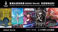 集英社游戏携多款新游参加Bilibili World!