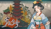 休闲城建游戏《岁久丹青》将于7月16日上线Steam平台