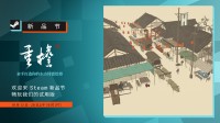 古风休闲造景游戏《重檐》现已开放Steam新品节Demo