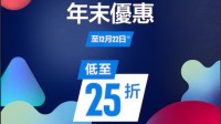 PS港服商城“年末优惠”上线！超多大作低至25折