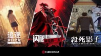 新公布三款锐意独游作品！NEOWIZ宣布参加“WePlay20