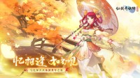 系列30周年！中手游宣布推出《仙剑》衍生卡牌RPG