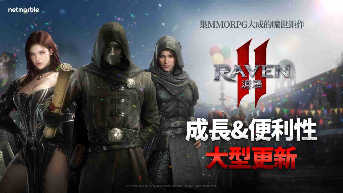 《RAVEN 2：渡鴉》推出成長與便利系統更新