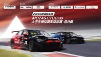 MOZA两大年度系列赛事总决赛圆满结束