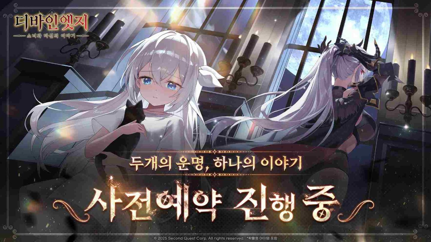 《Divine Edge》韓國預約開始！攜手少女為封印魔神而戰