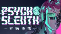 文字冒险游戏《异病侦探》登陆 Steam