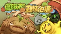 魔性养蛙游戏《圆滚滚，丑蛙池塘》今日正式发售！