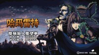 肉鸽卡牌《哈玛雷特》宣传片正式公开