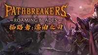 中世纪战术RPG《拓路者：漂泊之刃》正式加入Hooded Horse