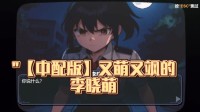 《尸鬼乐园》参展Steam动漫游戏节